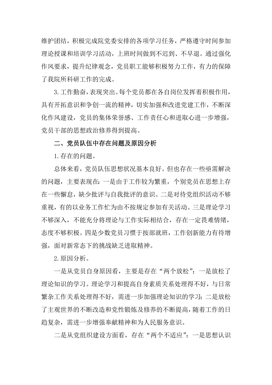 党员思想动态.doc_第2页