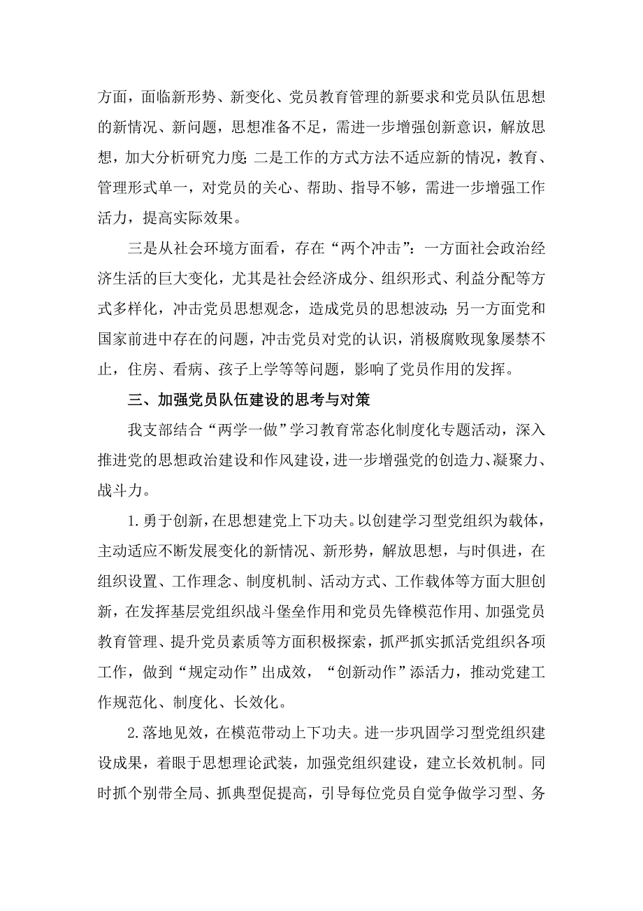 党员思想动态.doc_第3页