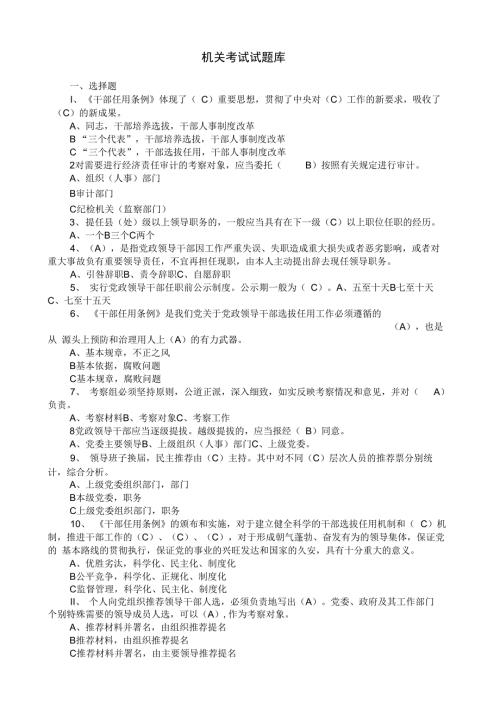 人事机关考试试题库完整.doc