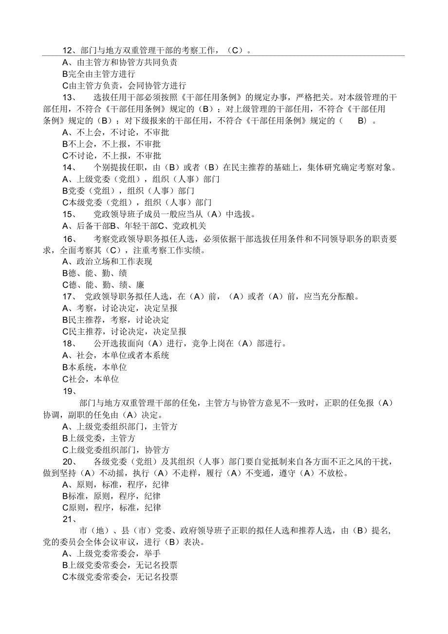 人事机关考试试题库完整.doc_第2页