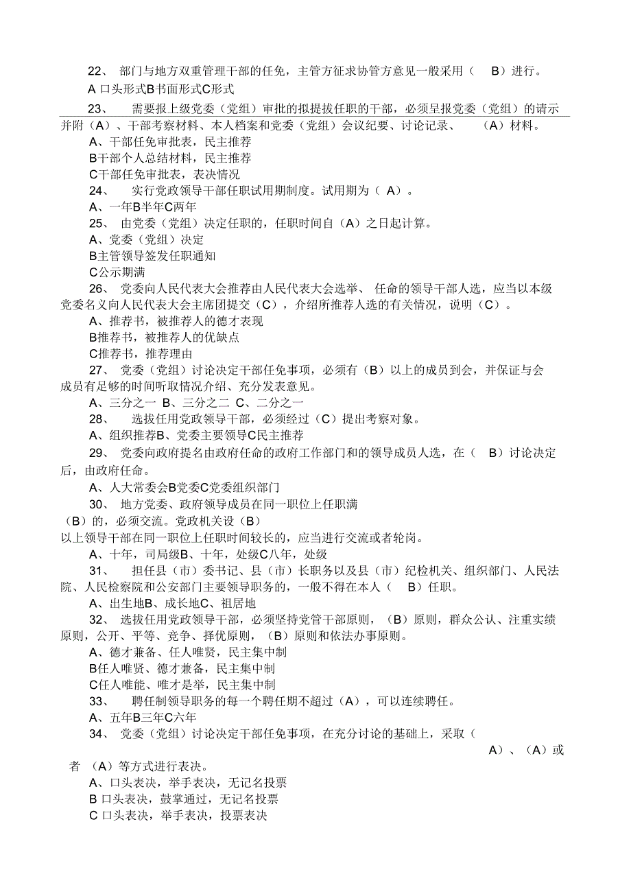 人事机关考试试题库完整.doc_第3页