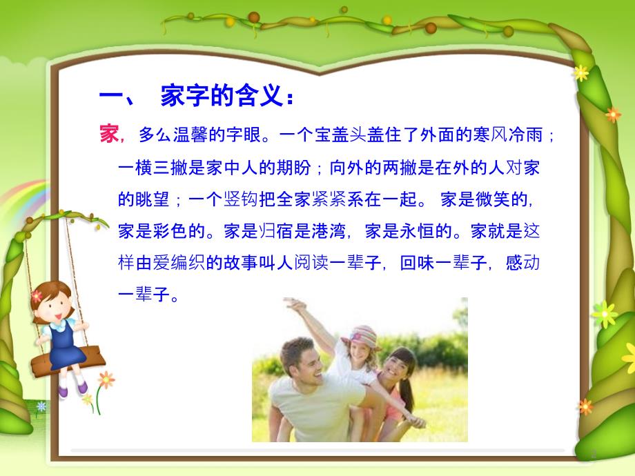 家风主题班会PPT课件.ppt_第2页