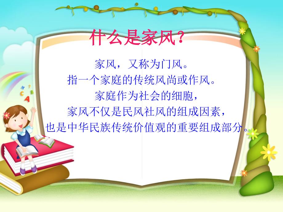 家风主题班会PPT课件.ppt_第3页