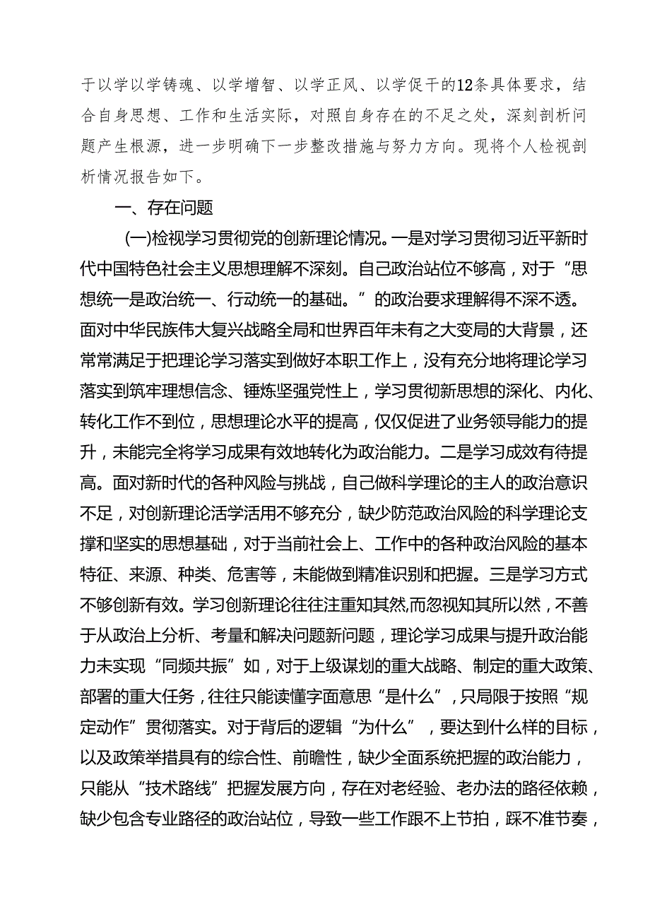 2025年“党政机关过紧日子、厉行节约反对浪费”等方面存在的问题原因分析、整改方向及措施对照检查材料（共三篇）.docx_第2页