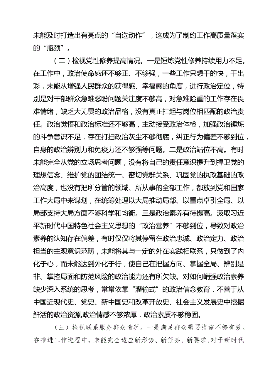 2025年“党政机关过紧日子、厉行节约反对浪费”等方面存在的问题原因分析、整改方向及措施对照检查材料（共三篇）.docx_第3页