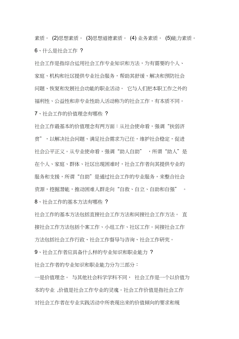 完整word版社区网格员考试题目.doc_第2页