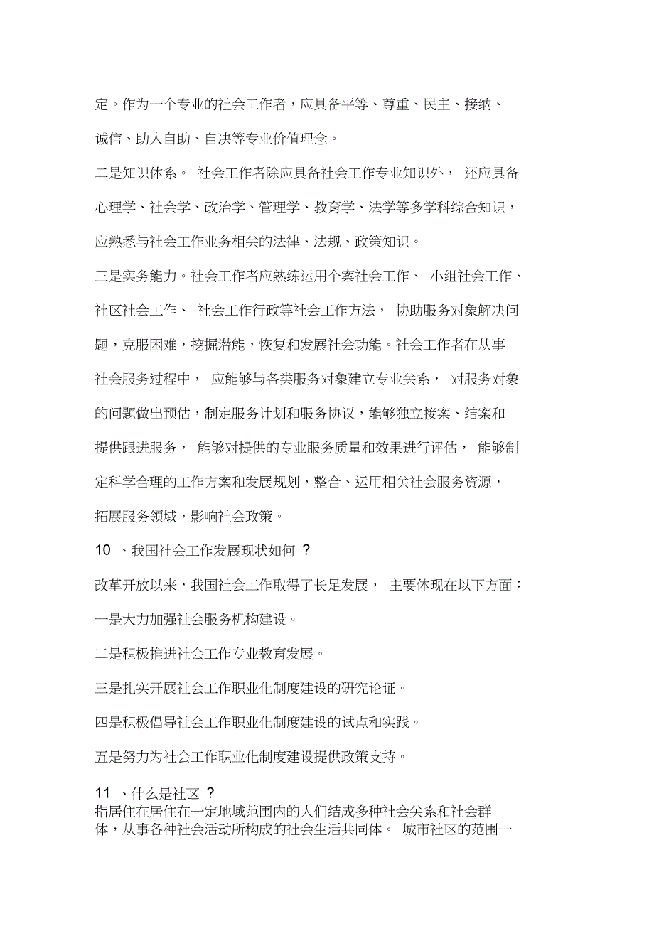 完整word版社区网格员考试题目.doc_第3页