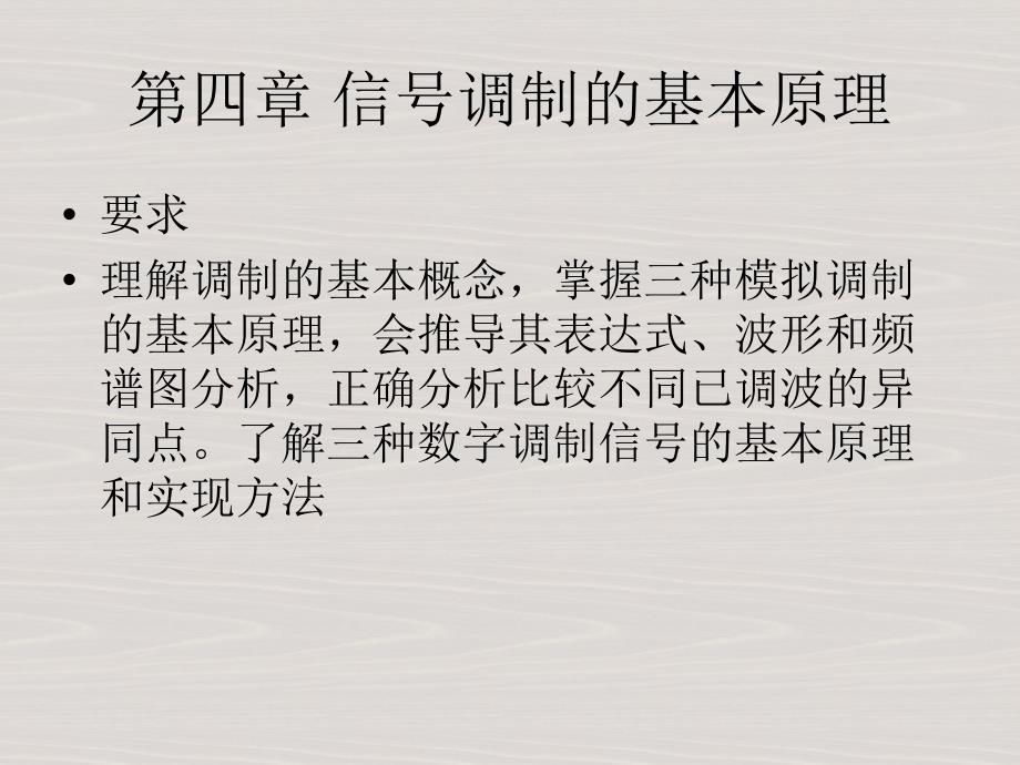 信号调制的基本原理.ppt_第2页