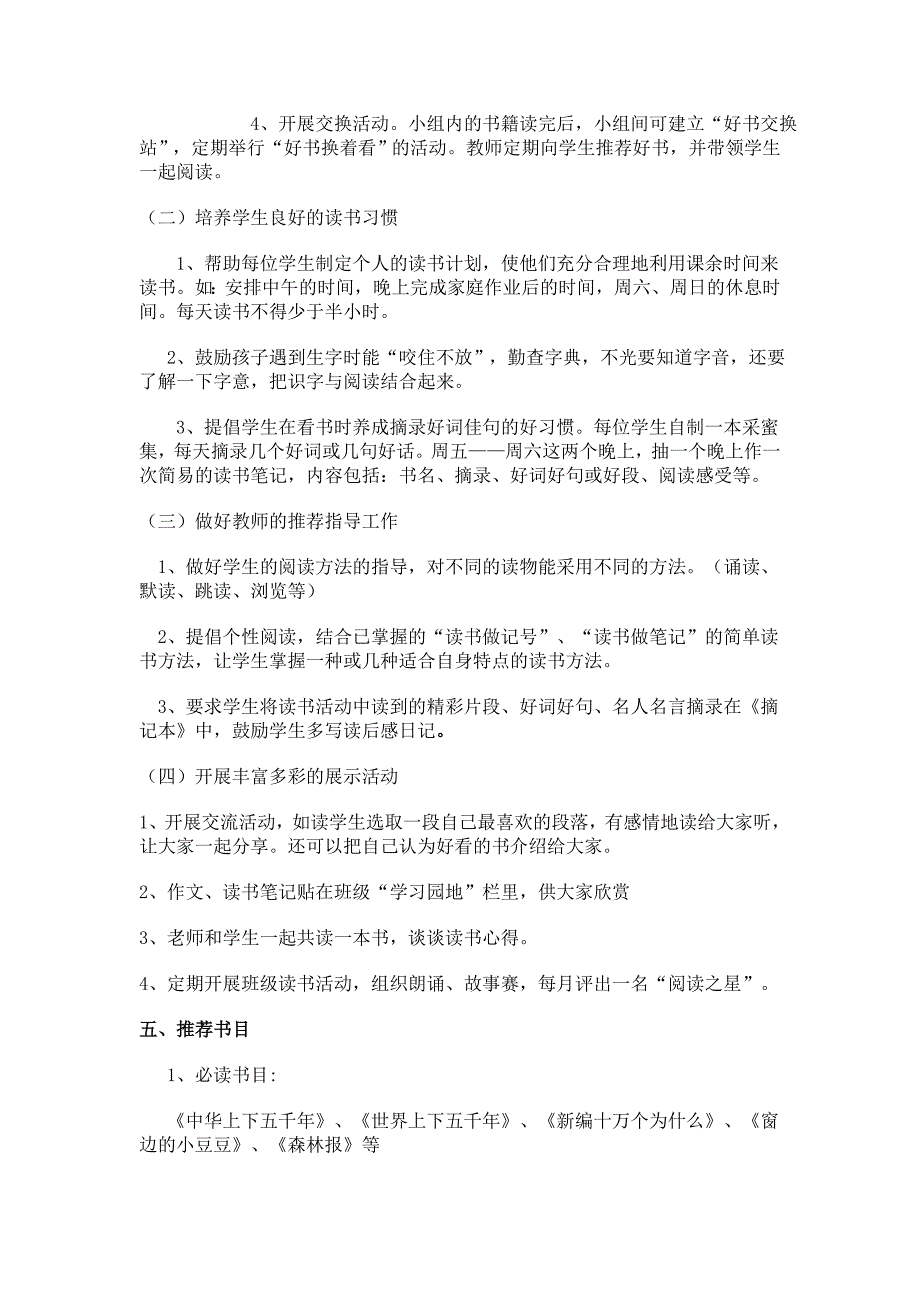 五年级读书社团活动计划.doc_第2页