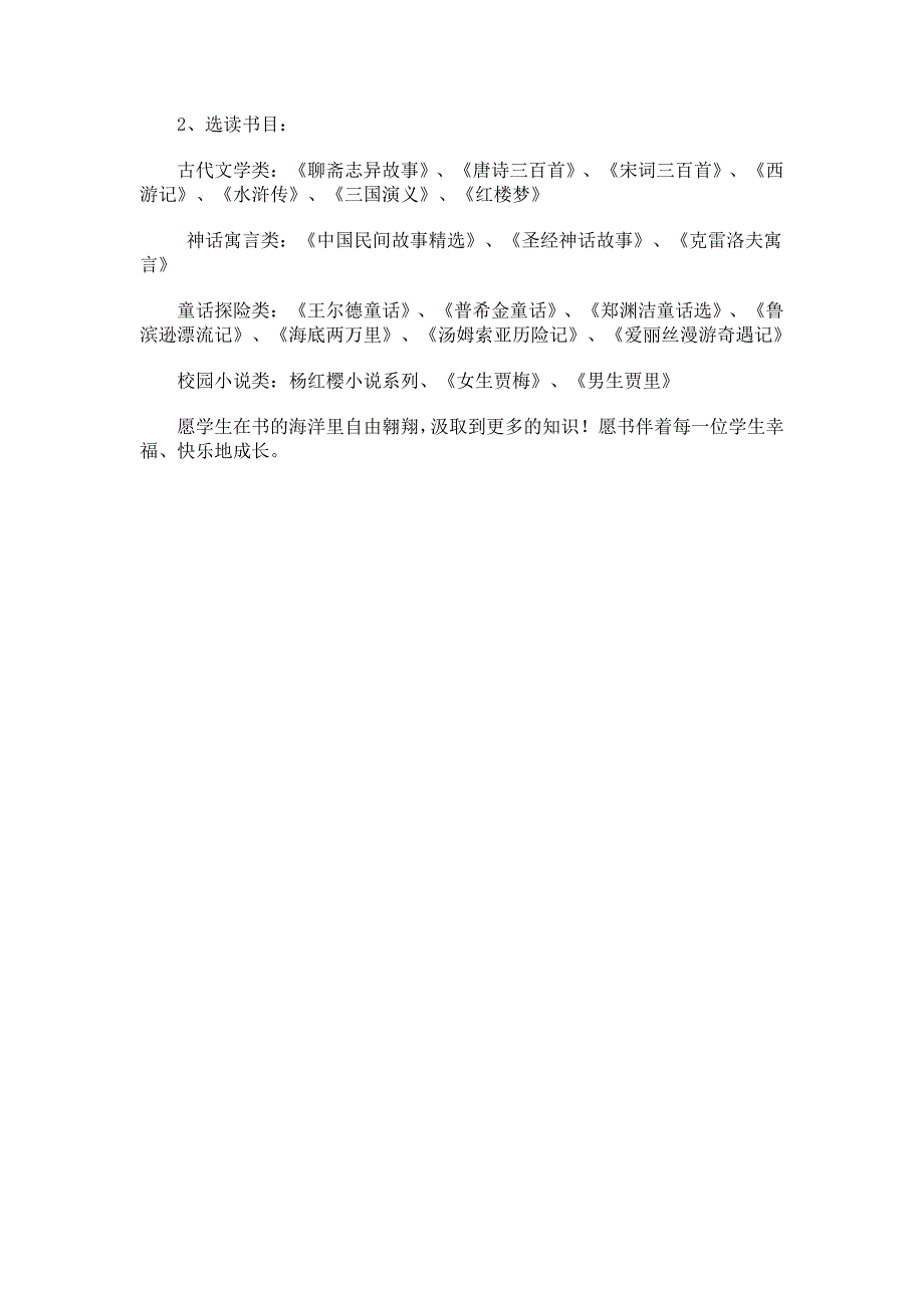 五年级读书社团活动计划.doc_第3页