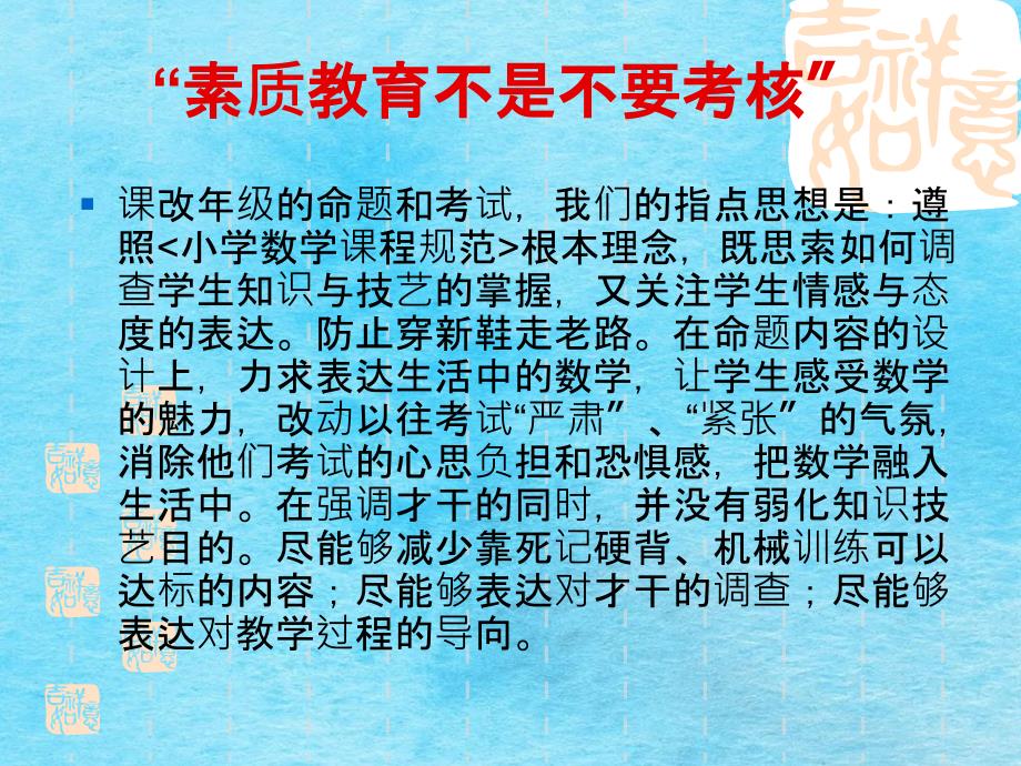 对小学数学考试命题探索与思考ppt课件.ppt_第3页