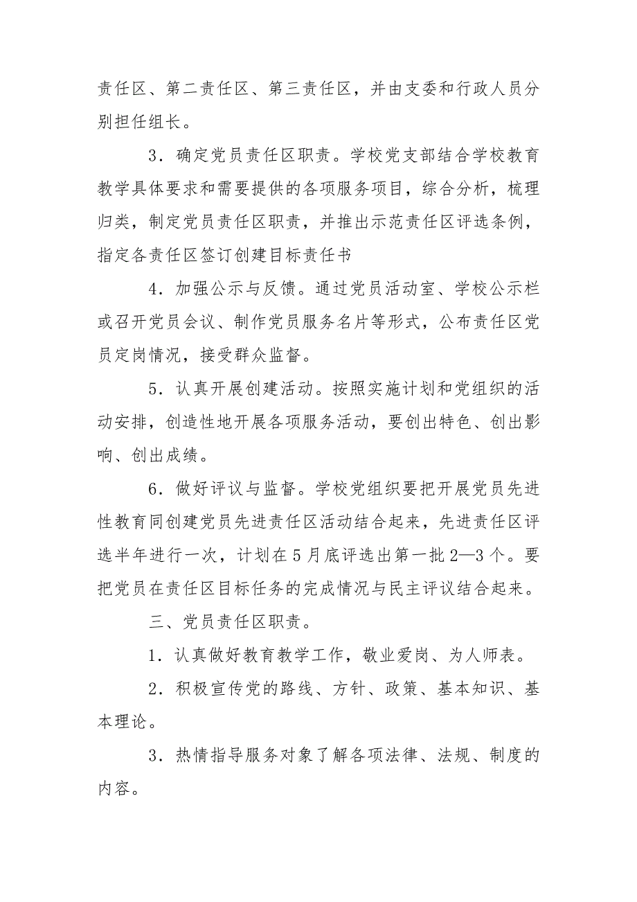 党员责任区和党员先锋岗的实施方案.doc_第2页