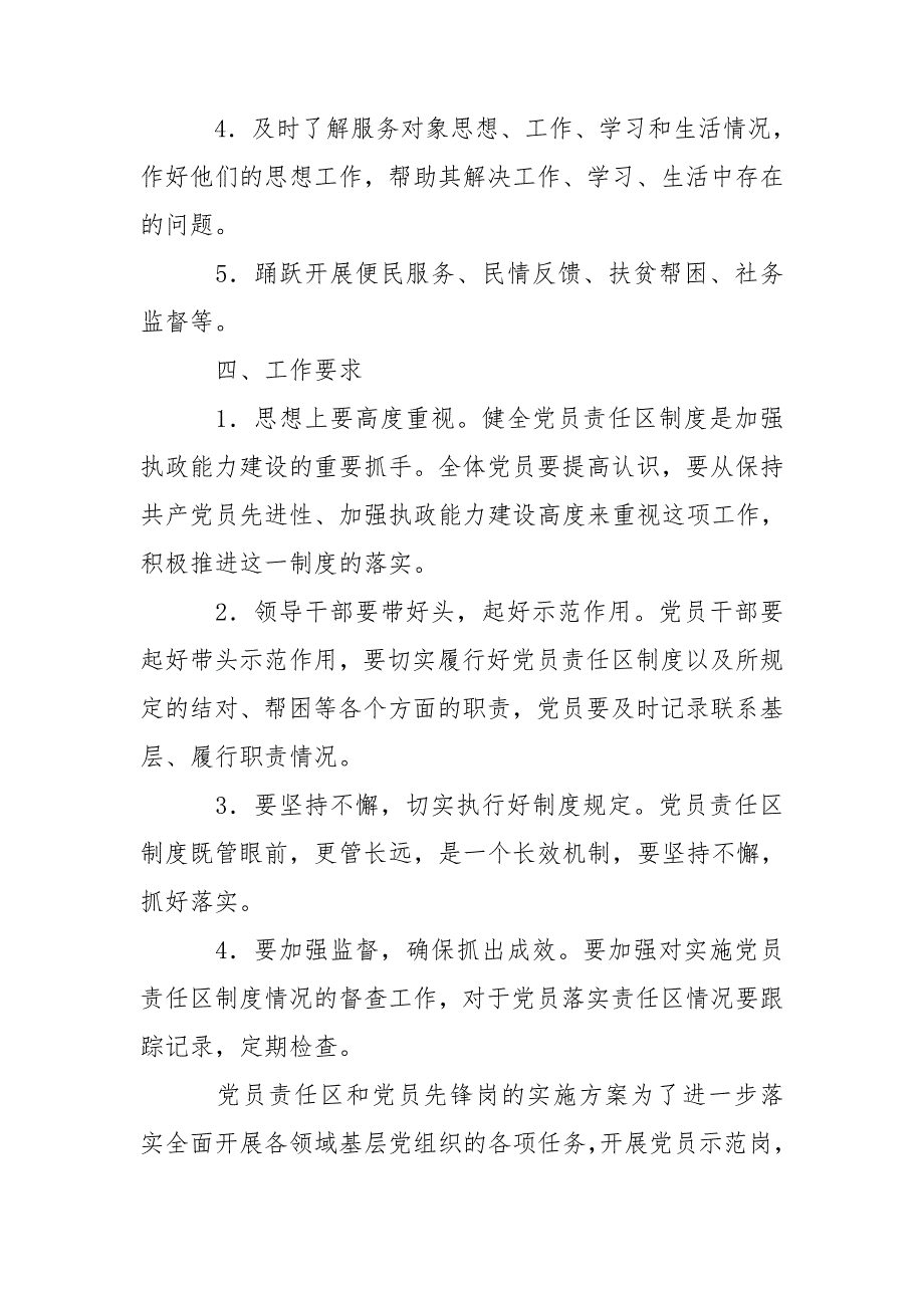 党员责任区和党员先锋岗的实施方案.doc_第3页