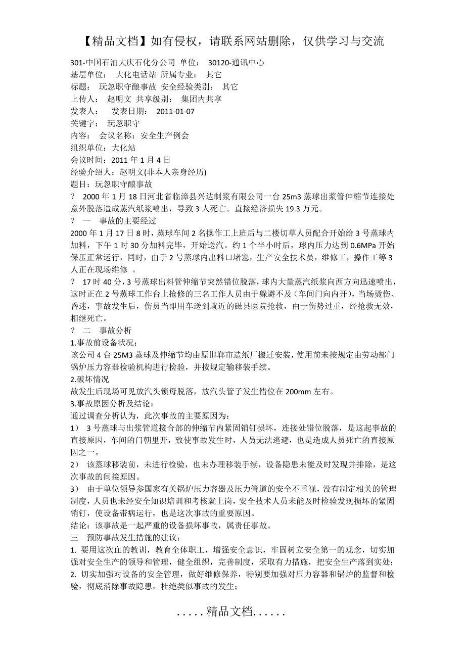 安全经验分享30例.doc_第2页