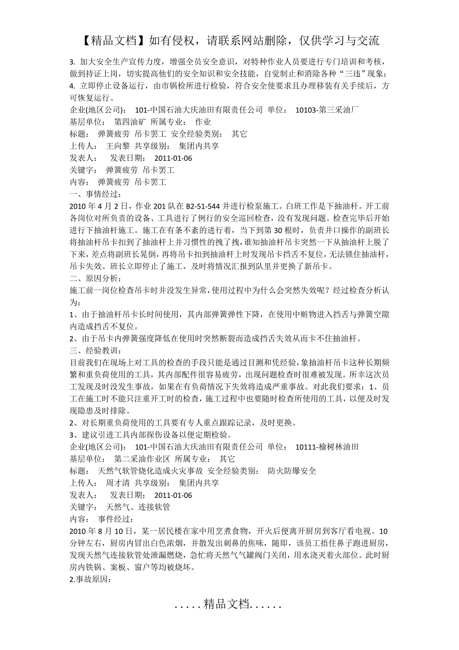 安全经验分享30例.doc_第3页