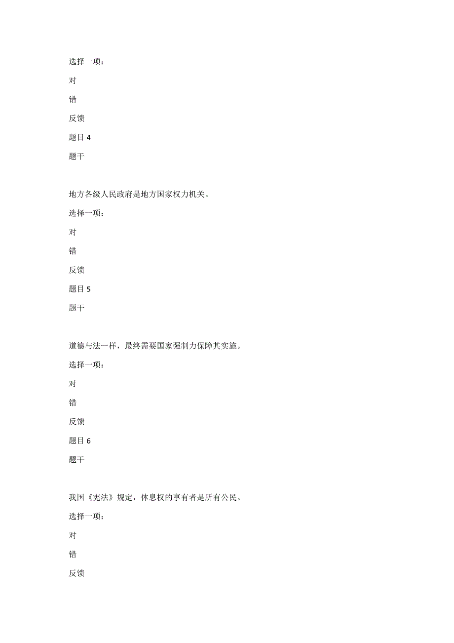 国开实用法律基础形考完整版参考试题.docx_第2页