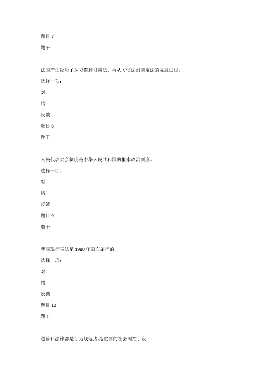 国开实用法律基础形考完整版参考试题.docx_第3页