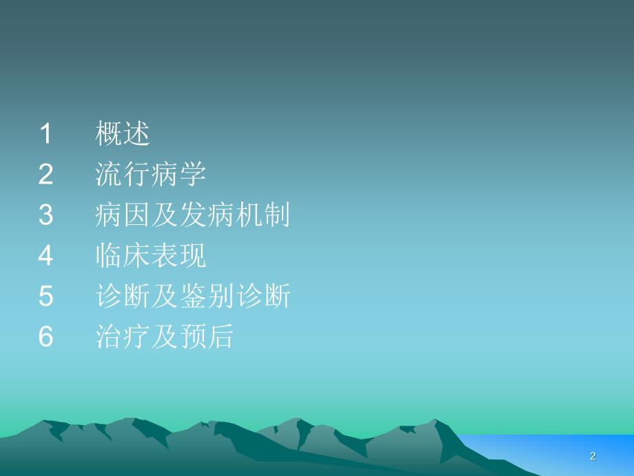 双相情感障碍PPT课件.ppt_第2页