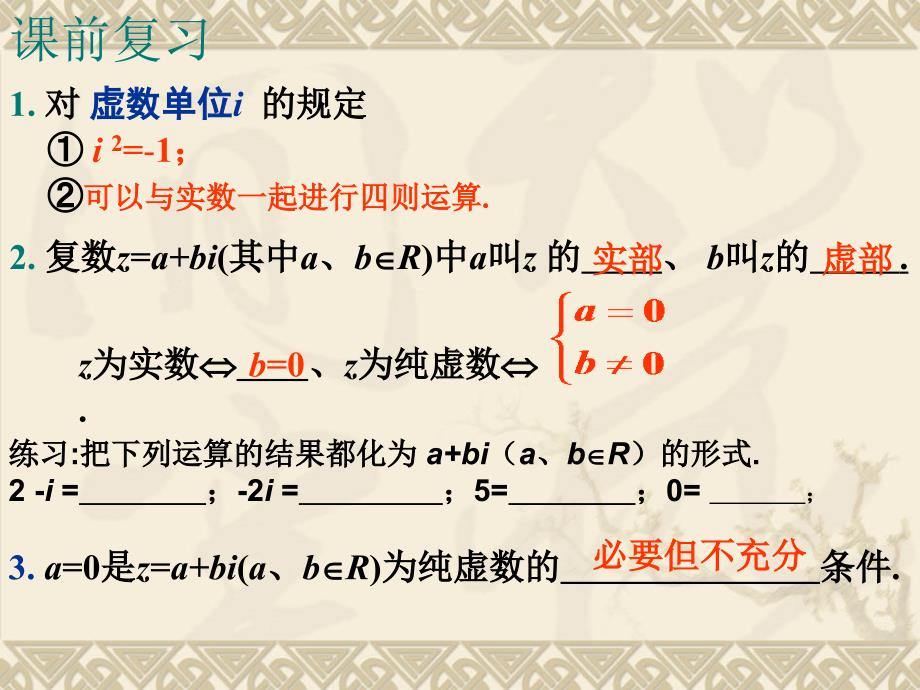 复数的几何意义公开课.ppt_第3页