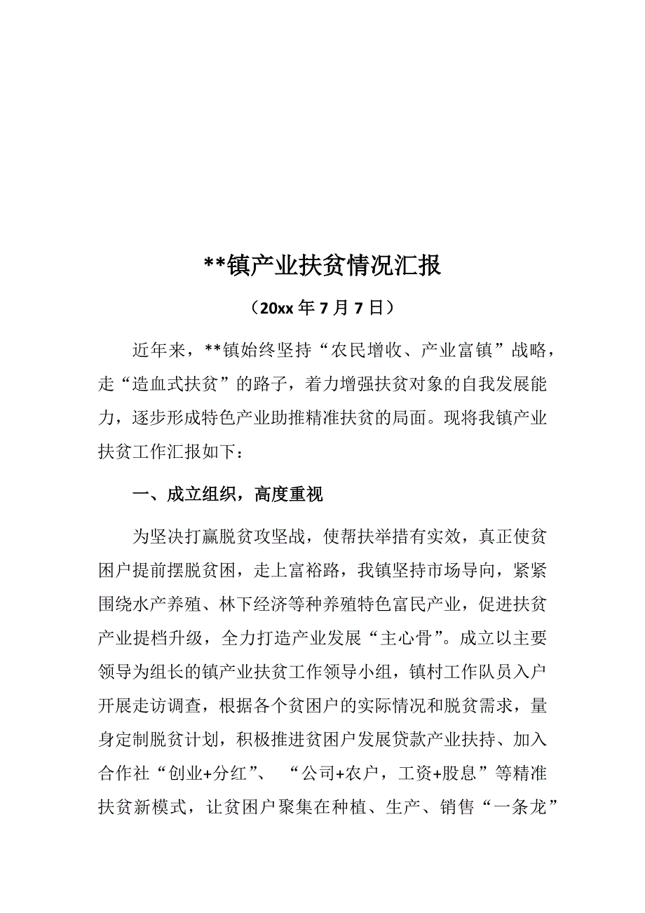 优选乡镇产业扶贫情况汇报扶贫资金项目管理制度责任制度.docx_第2页