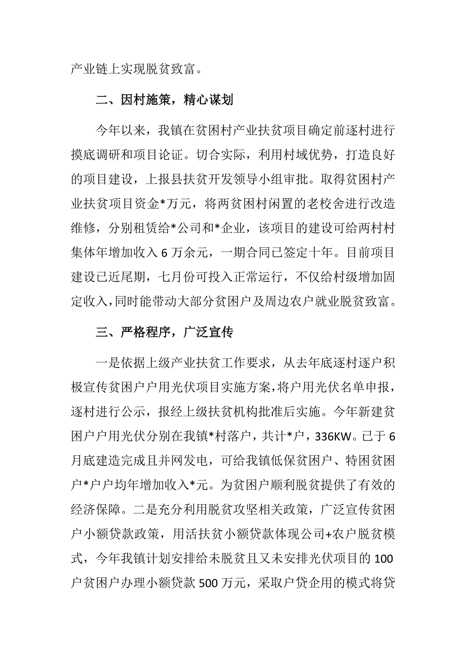 优选乡镇产业扶贫情况汇报扶贫资金项目管理制度责任制度.docx_第3页