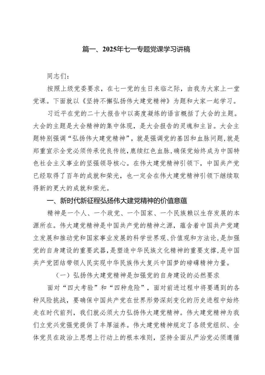 2025年七一专题党课学习讲稿(通用精选9篇).docx_第2页