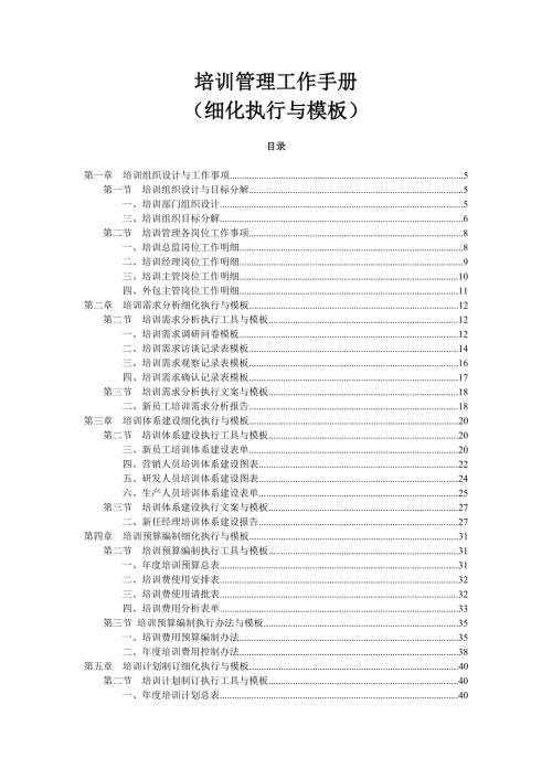 培训管理工作手册.doc