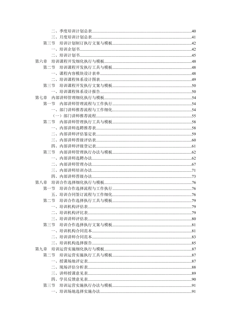 培训管理工作手册.doc_第2页