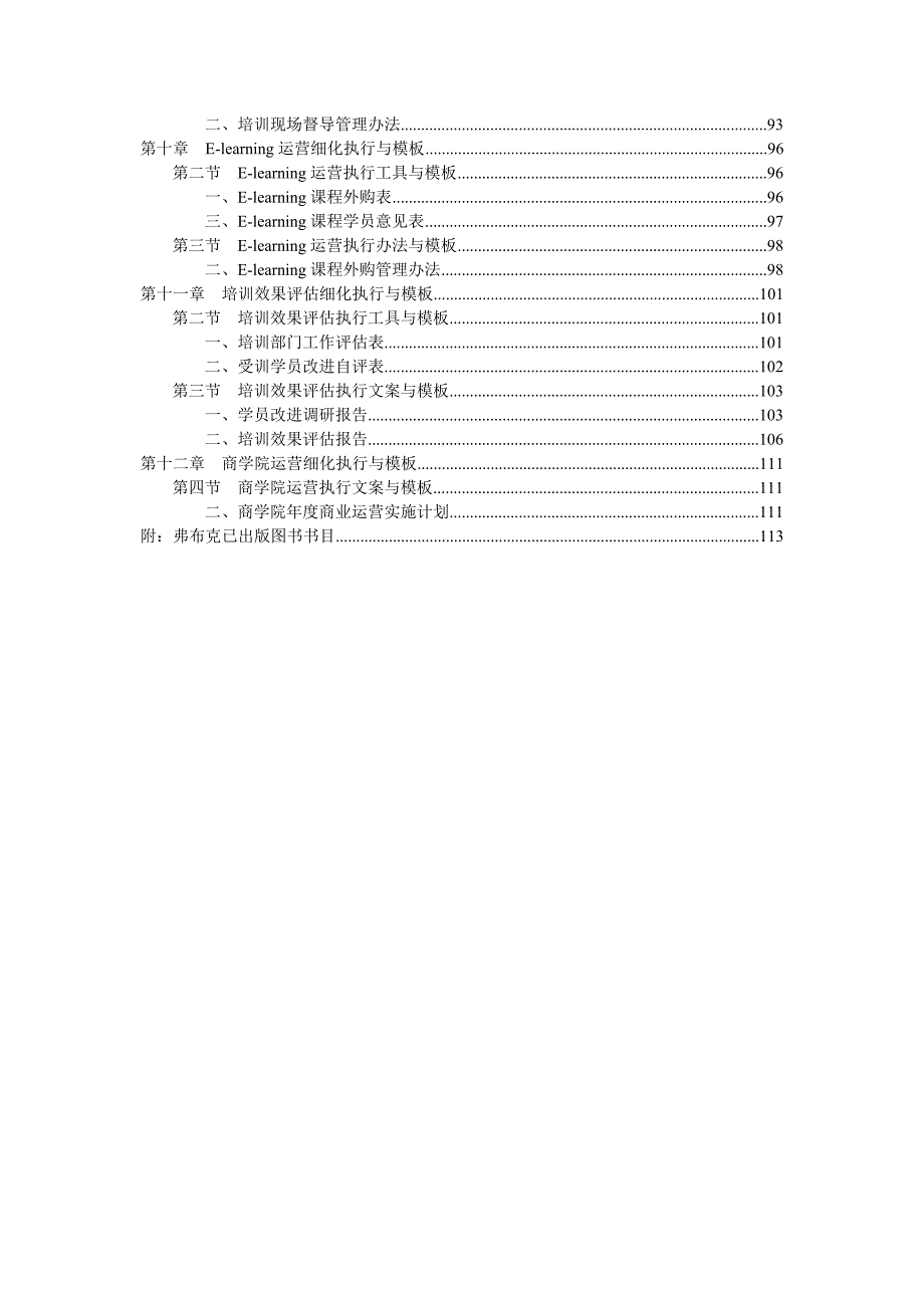 培训管理工作手册.doc_第3页