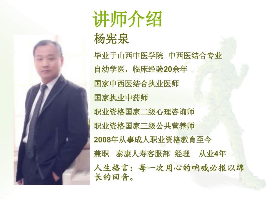 健康管理师PPT课件.pptx_第2页