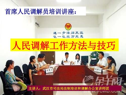 人民调解工作方法与技巧PPT课件.ppt