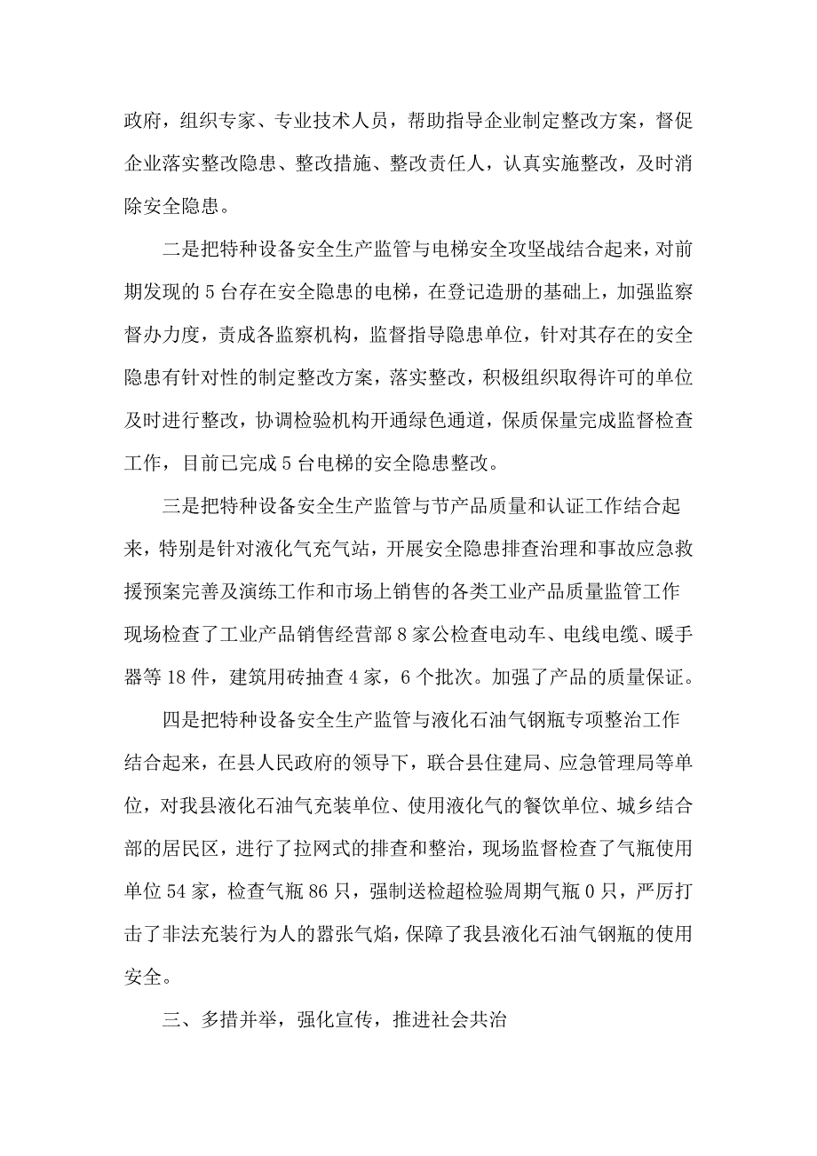 安全生产专项整治三年行动2020总结供参考.docx_第2页