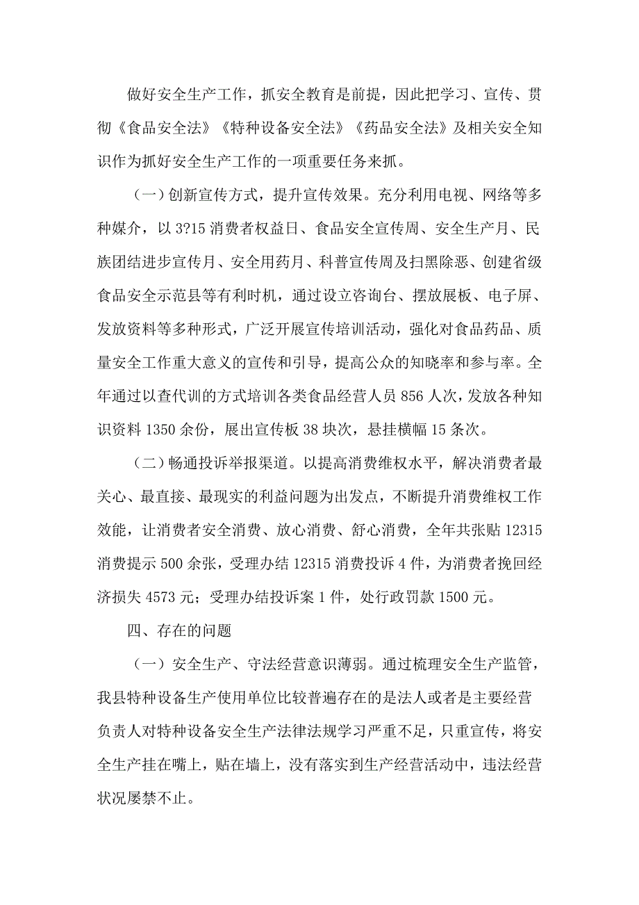 安全生产专项整治三年行动2020总结供参考.docx_第3页