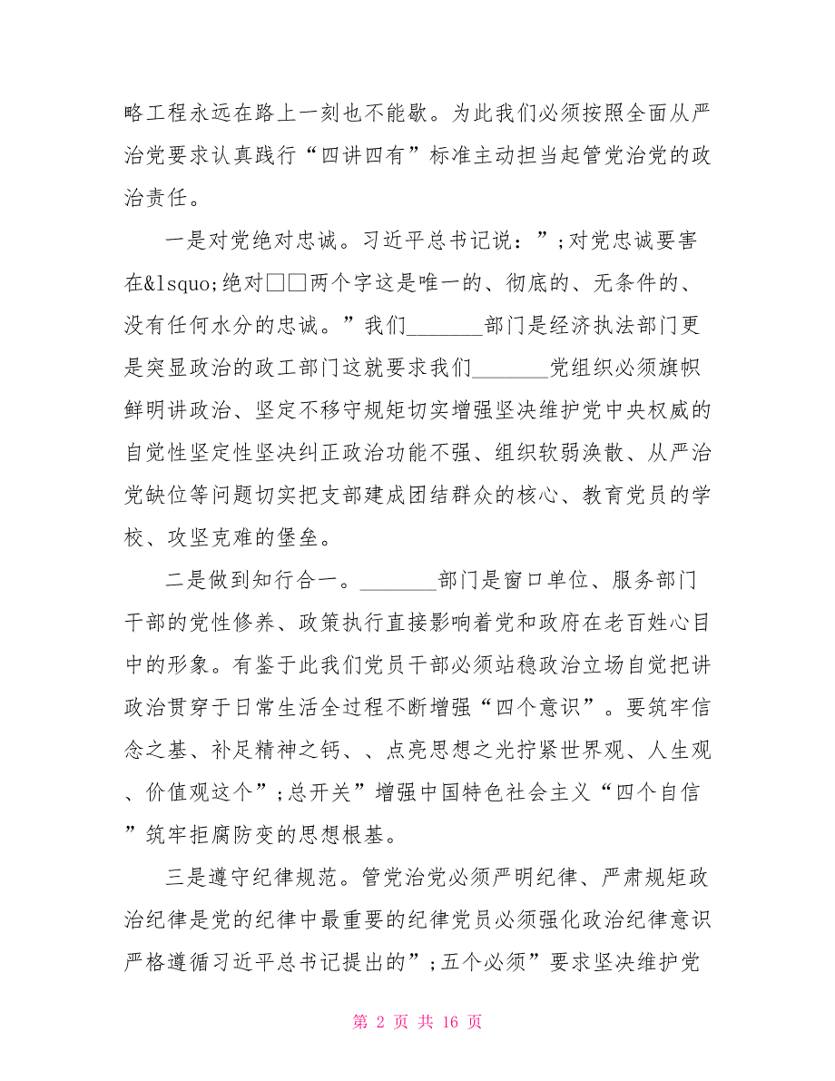 两个责任约谈记录范文.doc_第2页