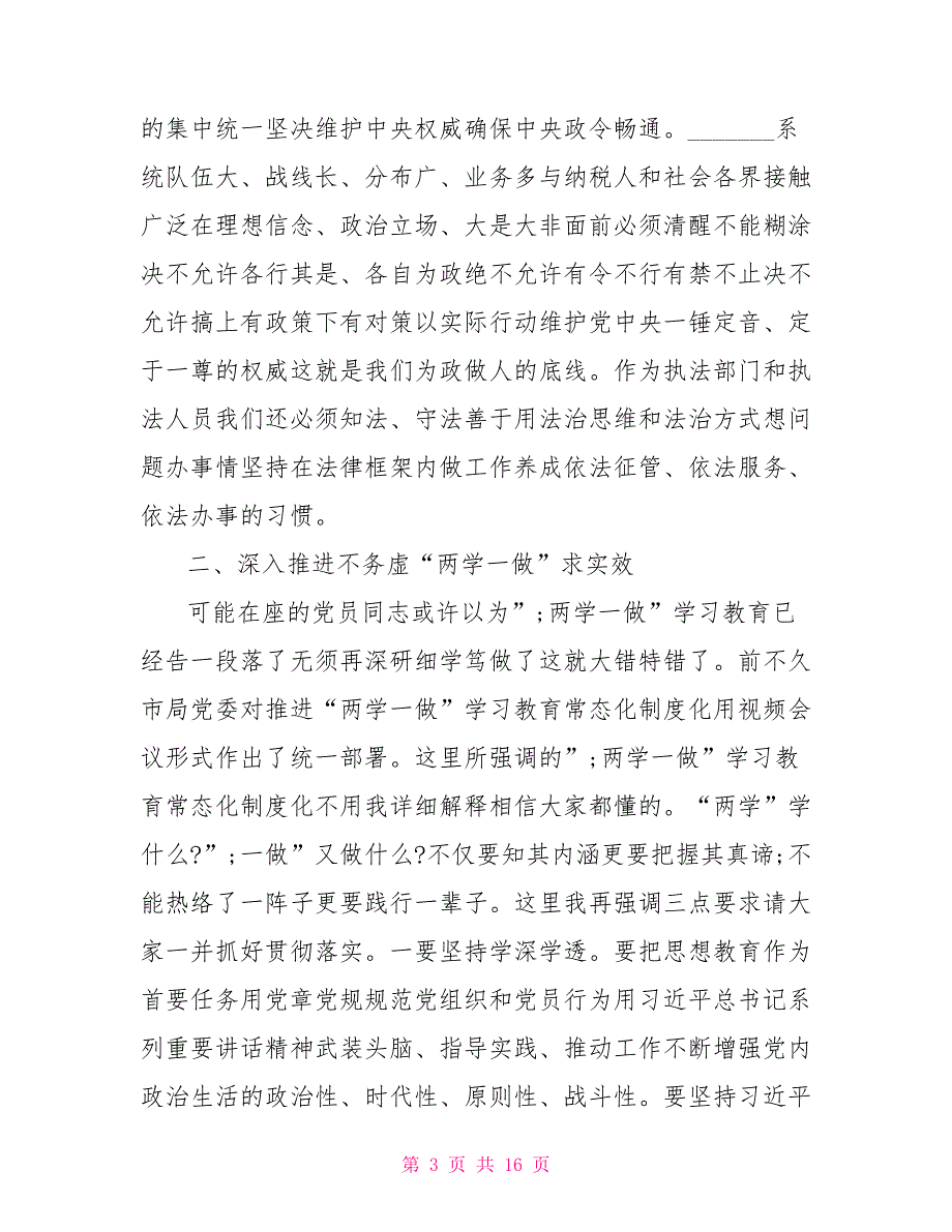 两个责任约谈记录范文.doc_第3页