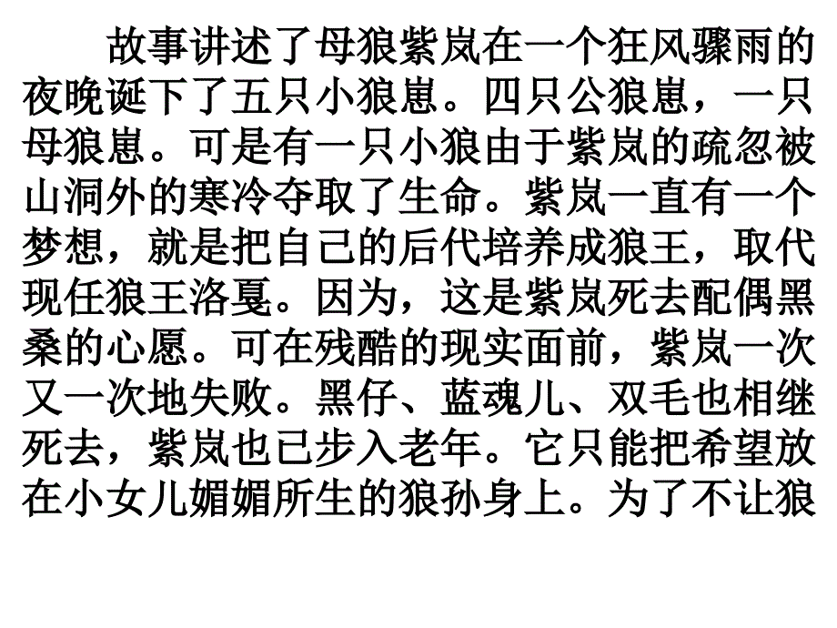 好书推介狼王梦发言稿.ppt_第2页