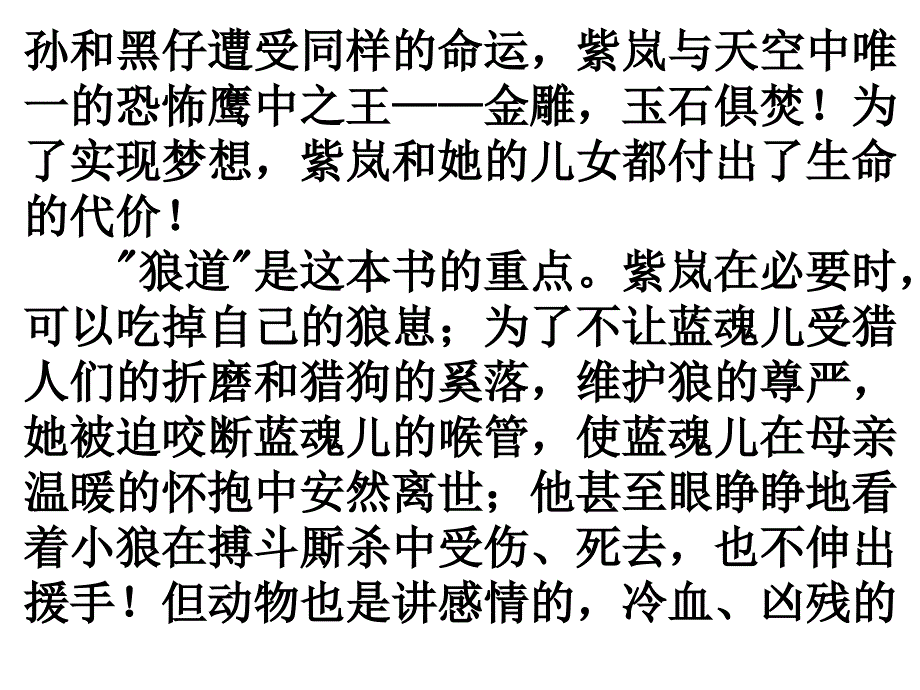 好书推介狼王梦发言稿.ppt_第3页