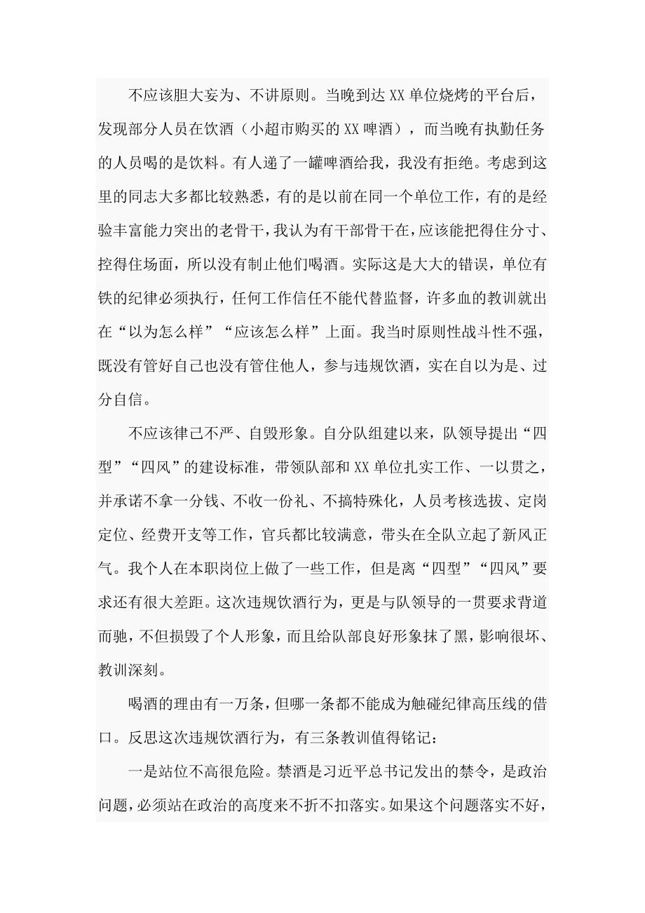 党员干部违规饮酒检讨书四页详细深刻.doc_第2页