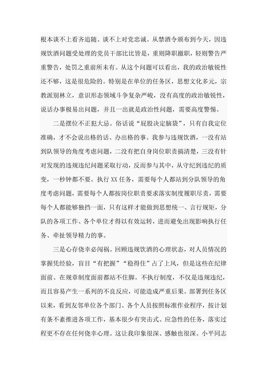 党员干部违规饮酒检讨书四页详细深刻.doc_第3页
