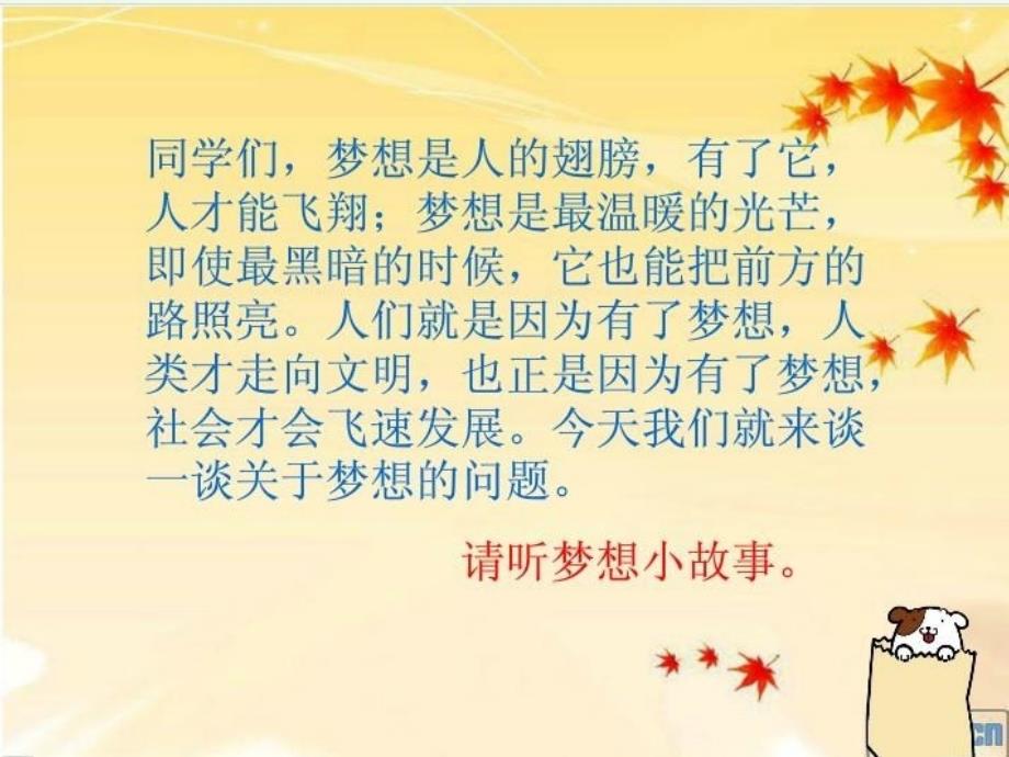 中国梦主题班会PPT课件.ppt_第2页