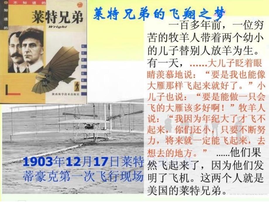 中国梦主题班会PPT课件.ppt_第3页