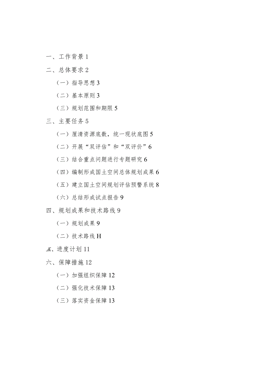 博兴县国土空间总体规划.docx_第2页