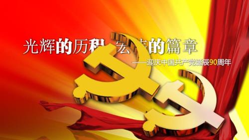 中国共产党党史PPT.ppt