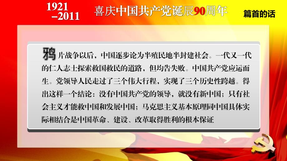 中国共产党党史PPT.ppt_第2页