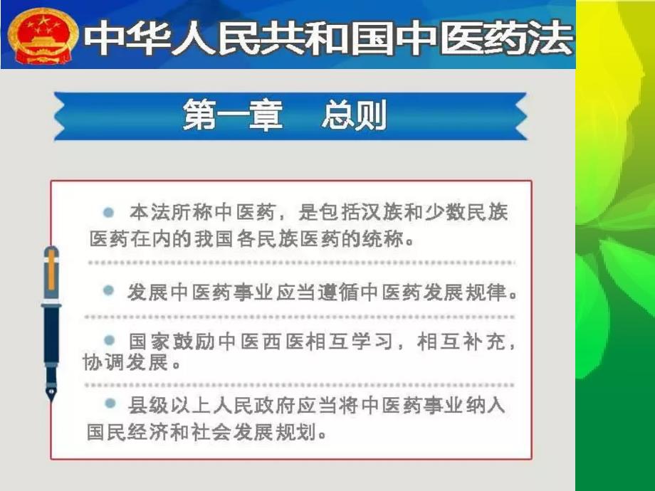 中医药法培训课件PPT课件.ppt_第2页