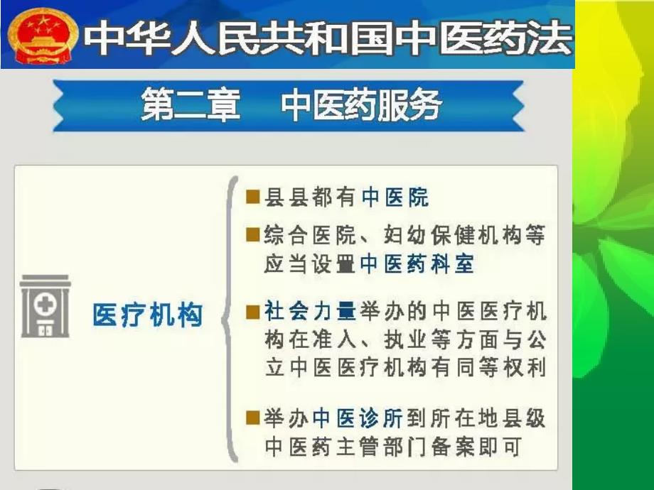 中医药法培训课件PPT课件.ppt_第3页