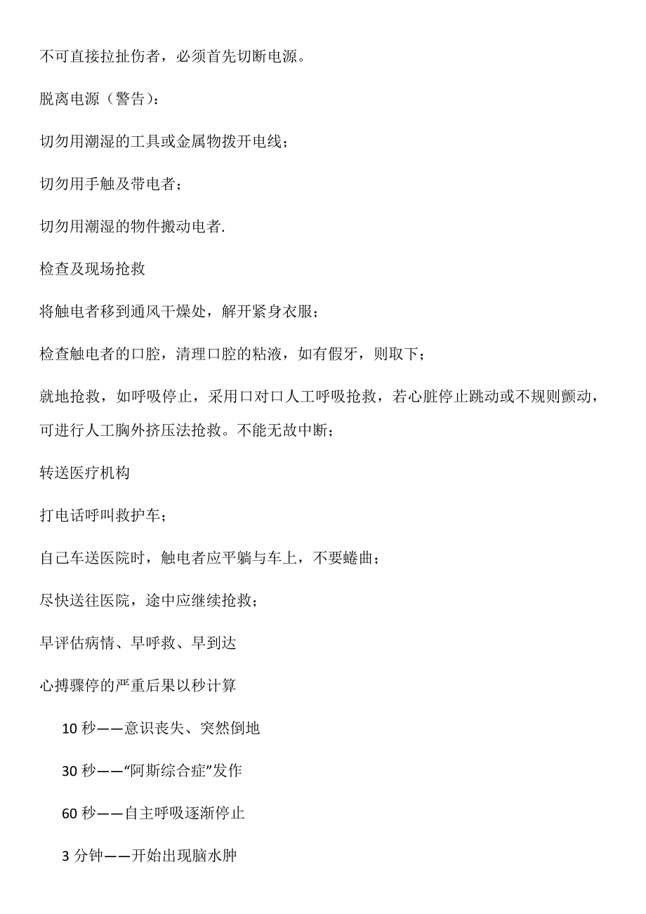 关于企业安全用电知识培训.docx_第3页