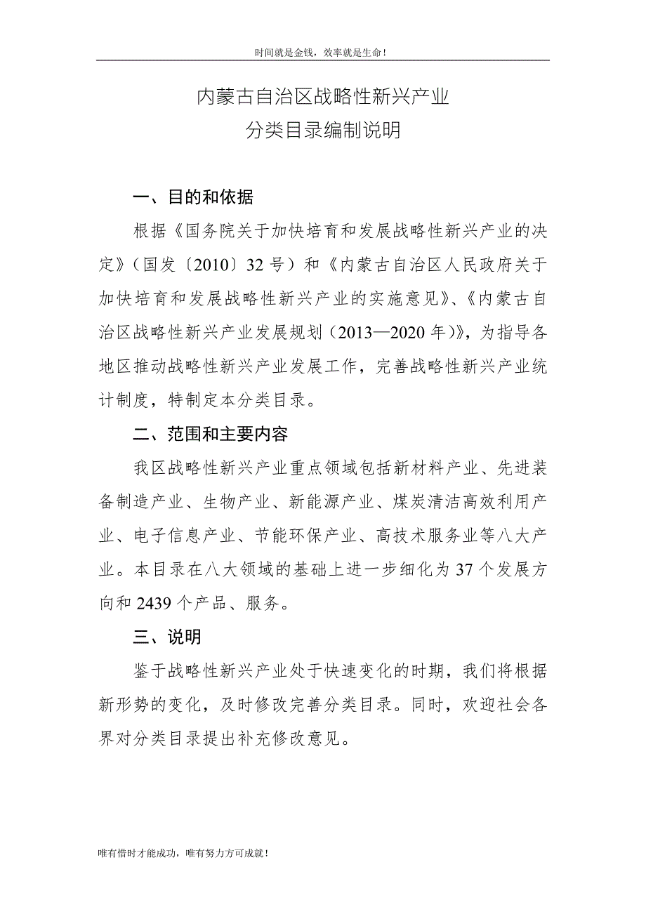 内蒙古自治区战略性新兴产业分类目录.doc_第3页