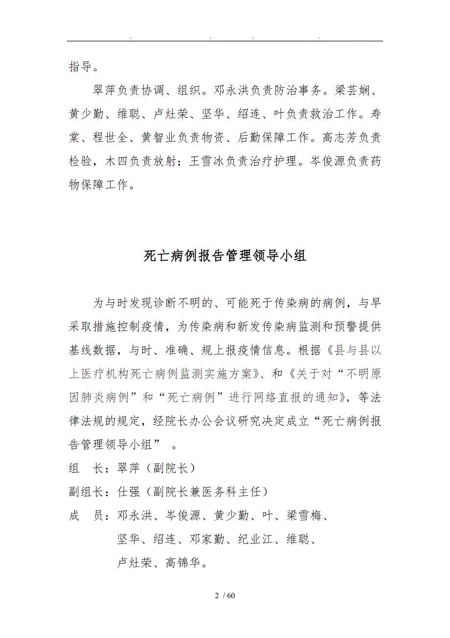 医疗机构传染病管理制度汇总.doc_第2页