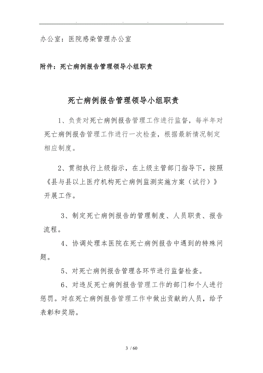 医疗机构传染病管理制度汇总.doc_第3页